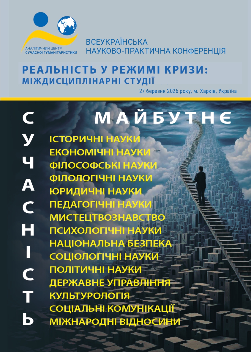 Зображення обкладенки монографії: “Реальність у режимі кризи: міждисциплінарні студії”