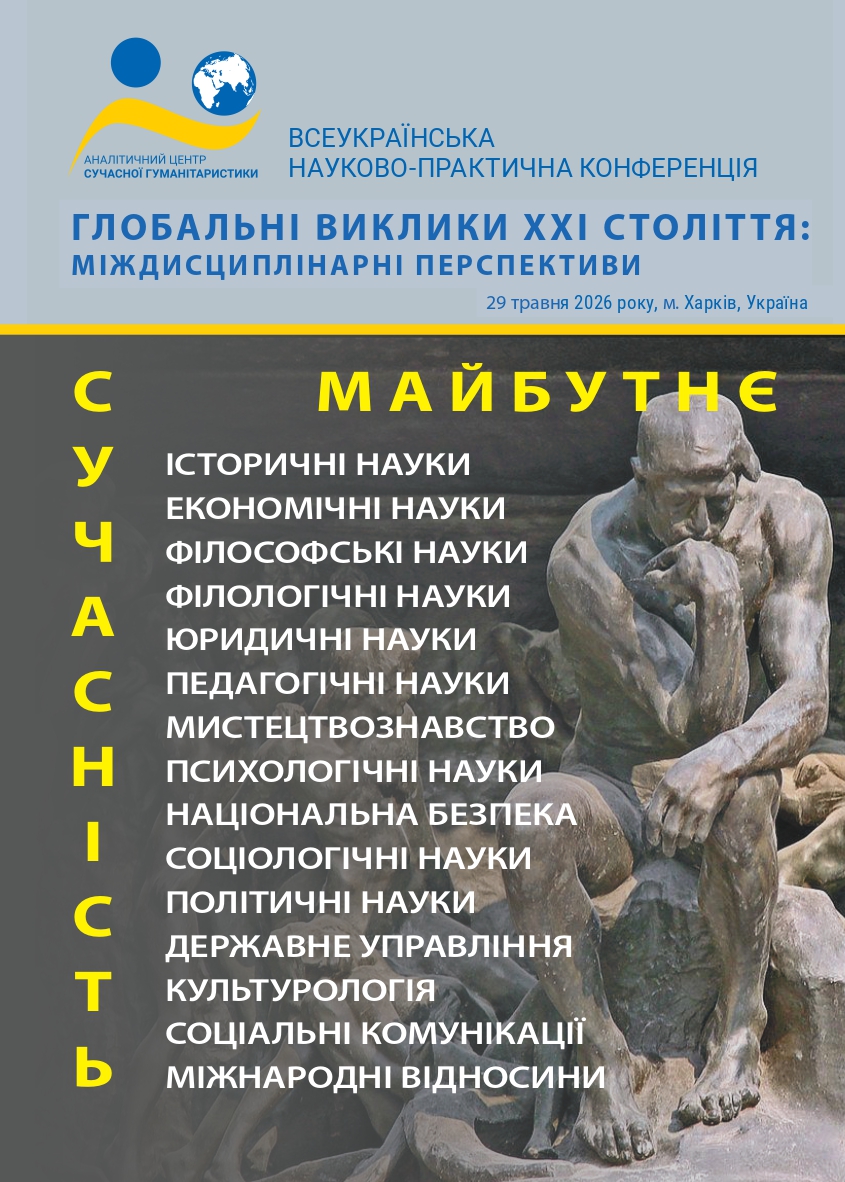 Зображення обкладенки монографії: “Глобальні виклики ХХІ століття: міждисциплінарні перспективи”