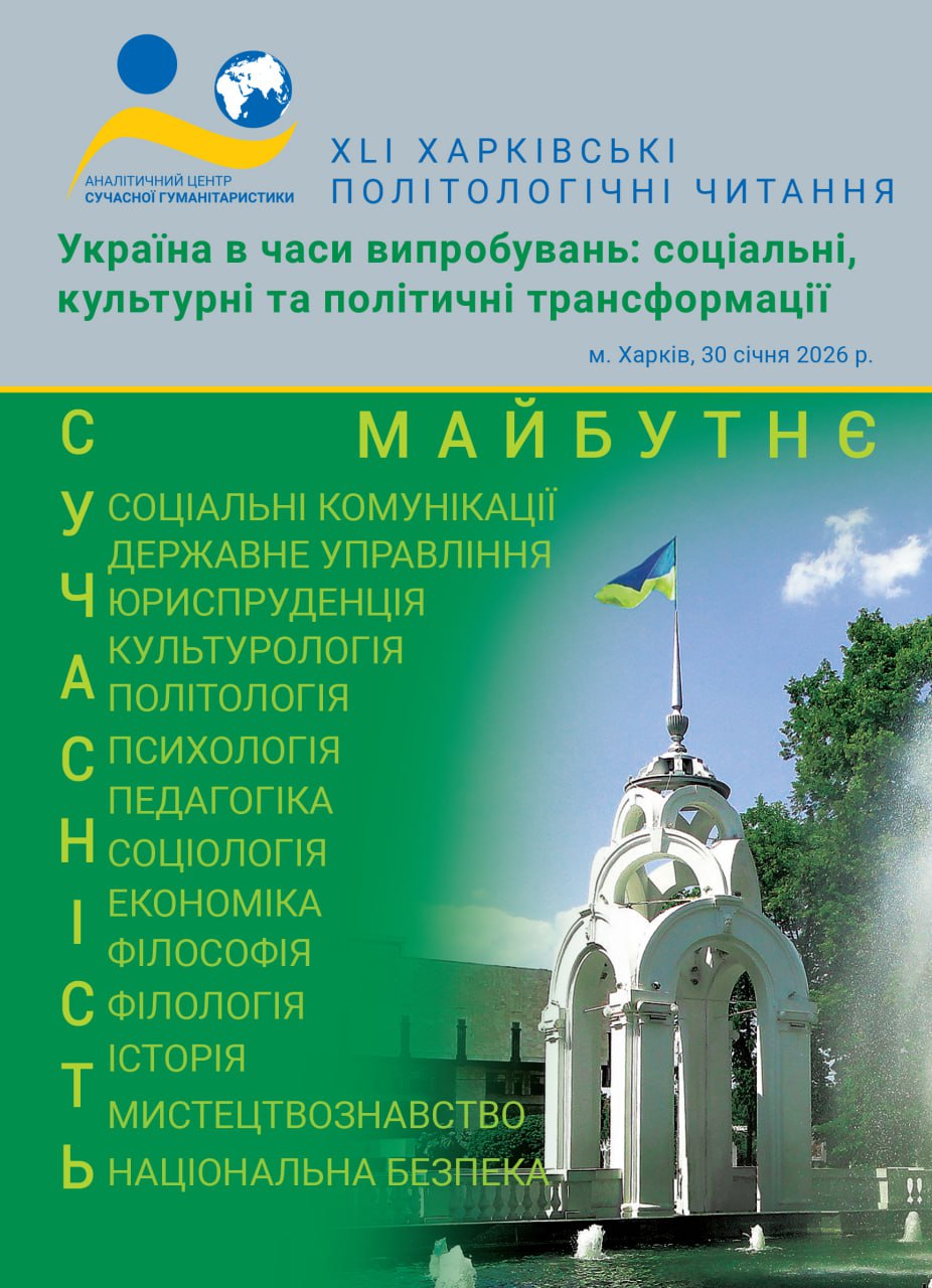 Зображення обкладенки монографії: “Україна в часи випробувань: соціальні, культурні та політичні трансформації”