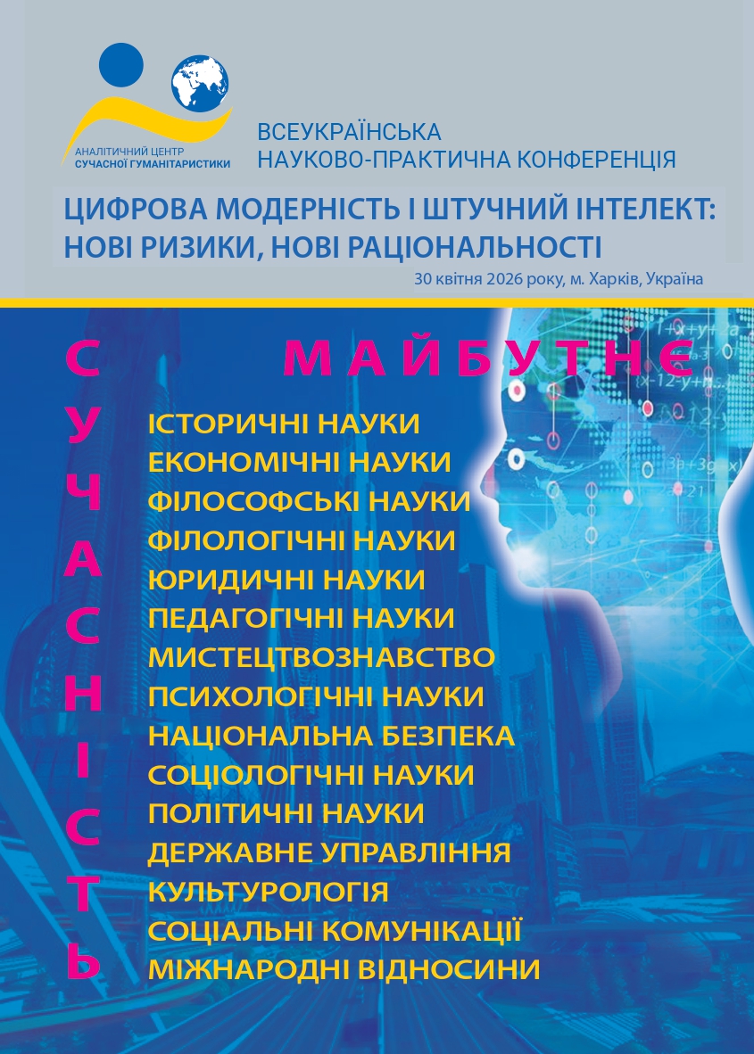 Зображення обкладенки монографії: “Цифрова модерність і штучний інтелект: нові ризики, нові раціональності”